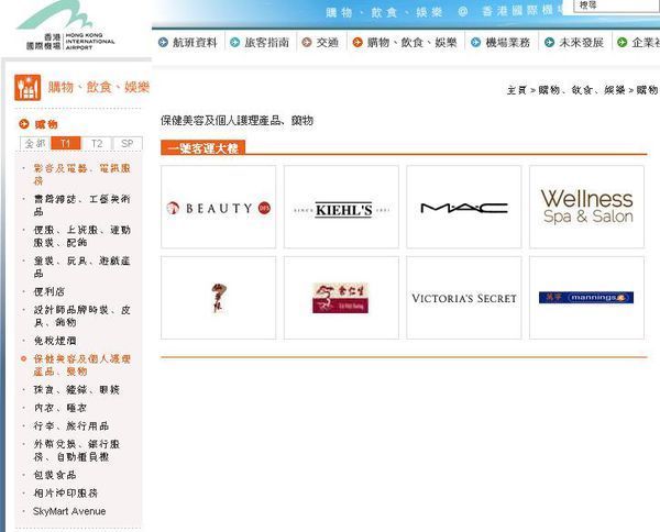 香港机场免税店流鸡工兰的网址是什么
