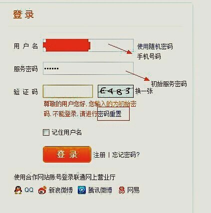 联通手机初始服务密码是什么？