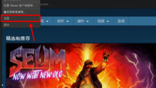 如何关闭steam开机自动启动？