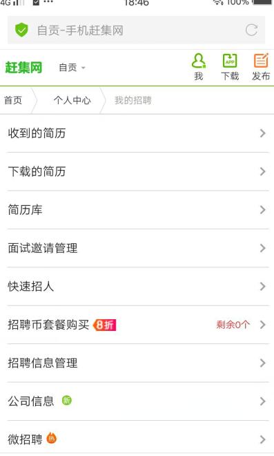 怎样在赶集网上发布个人招聘信息