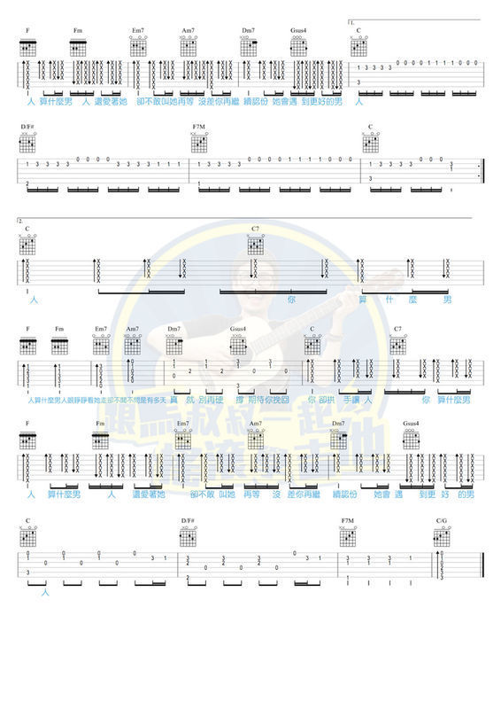 算什么男人吉他谱