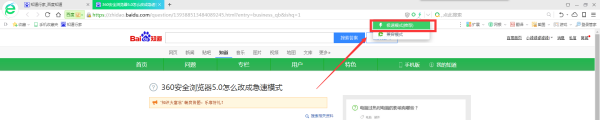 360安全浏览器极速模式怎么设置