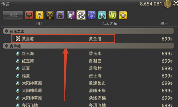 ff1470级装备哪里换？