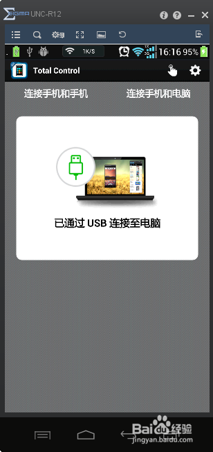 手机内屏碎了，怎么连接电脑看内容？