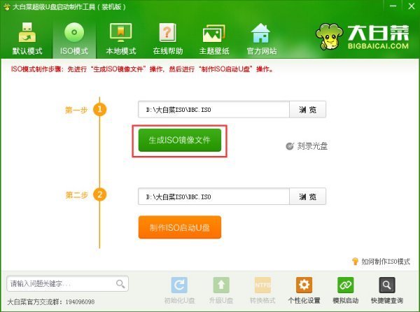 如何用大白菜装原版win7iso镜像文件系统