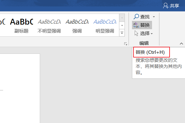 word投件着严明谓查找替换快捷键，word查找替换功能在哪