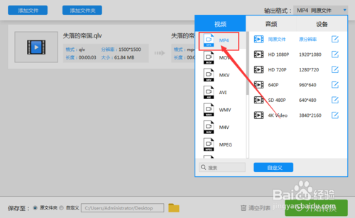 QLV视频格式转换器如何将QLV格式转换成MP4视频