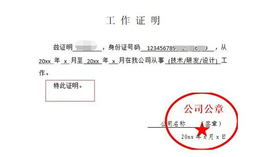 情来自况属实特此证明用行书怎么写