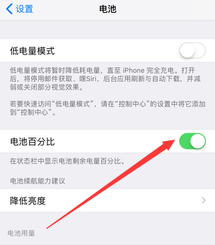 苹果手机怎么式菜效设置电池显示百分比