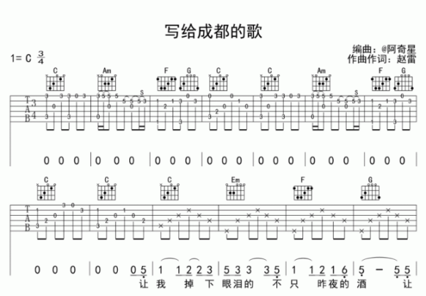 赵雷成都的吉他谱扫弦节奏型