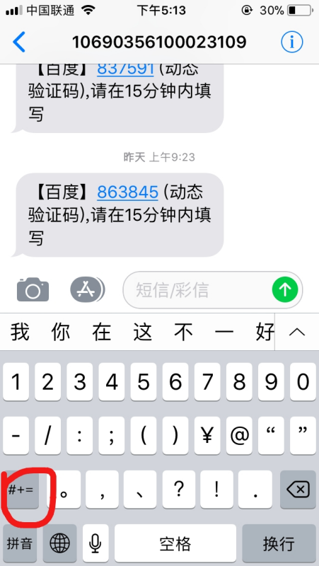 苹果手机发短信米字符号怎么找