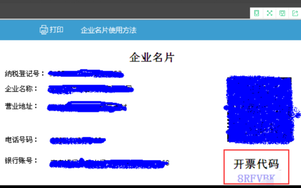 企业开票码怎么获得
