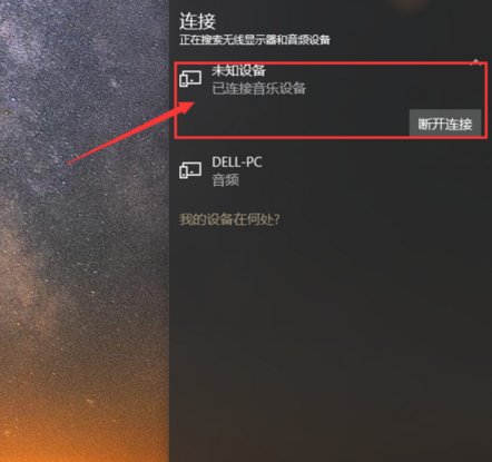 win10笔记本怎么连接蓝牙耳机？