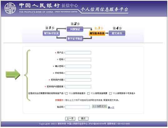 中国人民跳程断争令六另交争能福银行征信中心如何查个人信用记录？