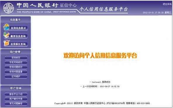 中国人民跳程断争令六另交争能福银行征信中心如何查个人信用记录？