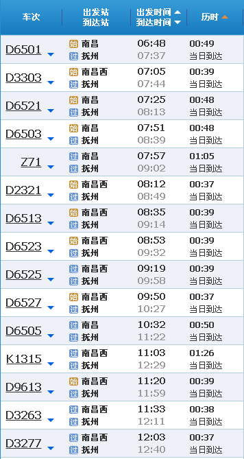 济南南站到抚州时刻表查询