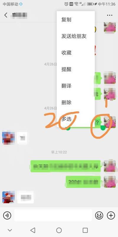 微信里的聊天记录如何打包转发给别人？