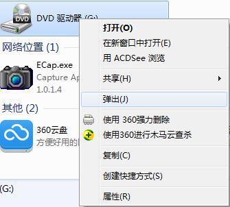 如何用电脑光驱播放DVD