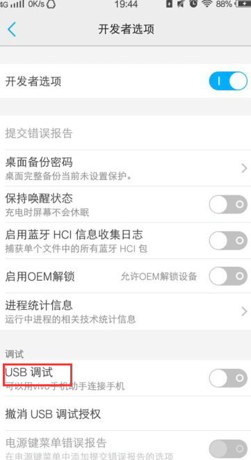 viv来自o手机usb调试在哪