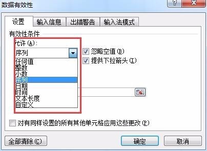 Excel2016怎么设置数据来自有效性