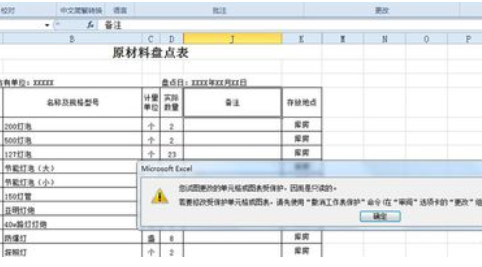 e来自xcel表格锁定了，不记得密码怎么解锁？