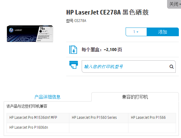 哪位知道hpce278a硒鼓适用机型有哪采益百绍美级营些