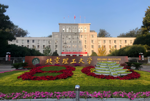 北京理工大学全国排名第几名？