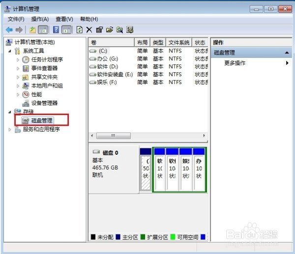 电脑怎样分盘？来自