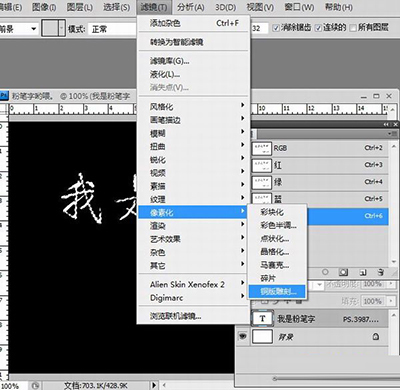 PS怎么做出粉笔字效果 PS制作粉笔字体图文教程