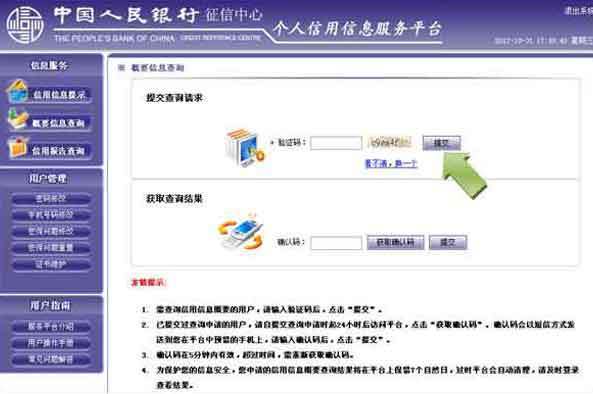 中国人民跳程断争令六另交争能福银行征信中心如何查个人信用记录？