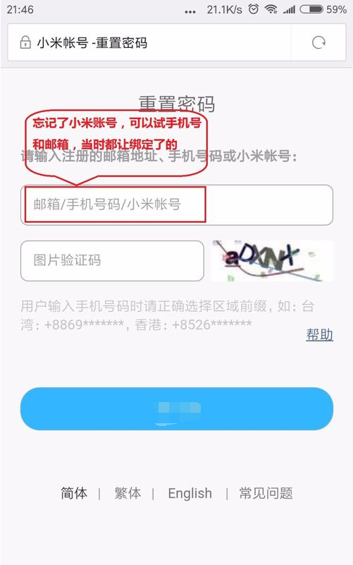 怎么找儿及回小米账号密码