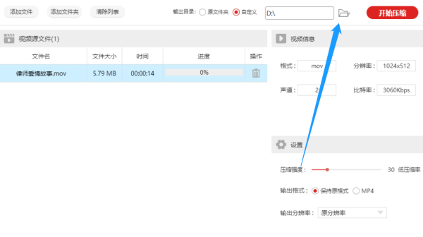 怎样将视频文件压缩变小？