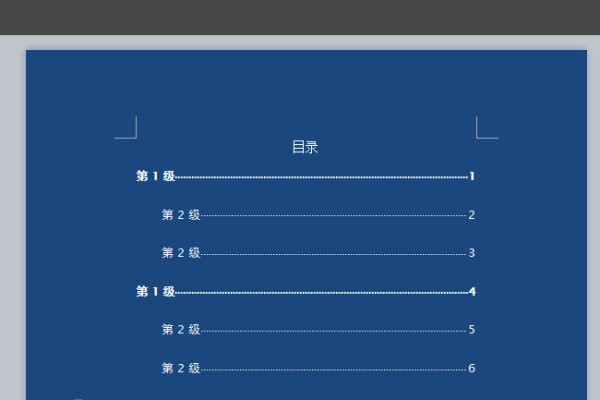 W来自PS文档怎么生成目录具体步骤?