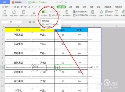 wps分页预览怎么设置一页