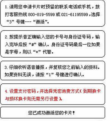 中国农业银行信用卡怎么激活