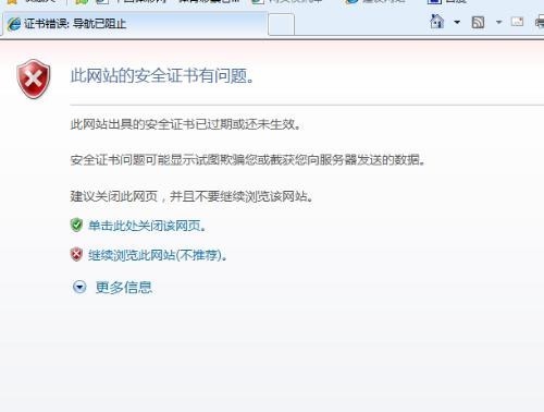 如何解决ie浏览来自器证书错误问题