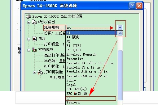 爱普生LQ690K针式打印机如何设置自定义纸张啊!