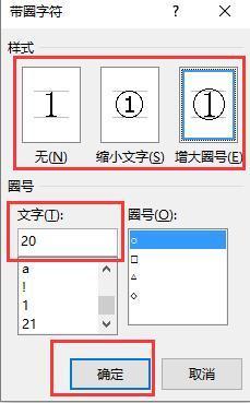 怎么在Word中加入带圈11以上的数字序号