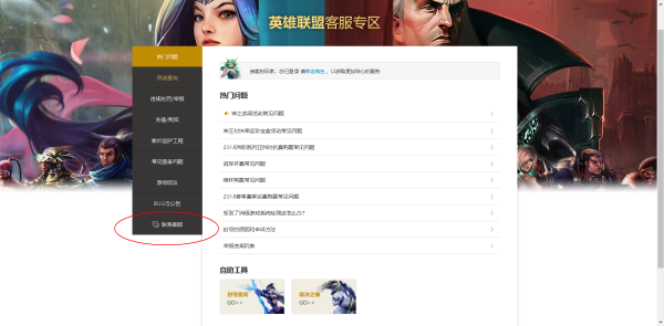 英雄联盟，找着客服后，在哪处理封号减刑问题，谢谢，有条件截图