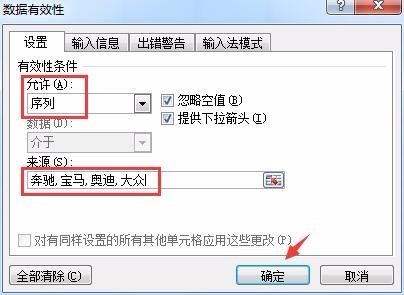 Excel2016怎么设置数据来自有效性