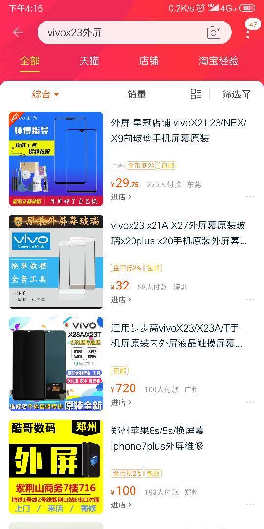 vivox23换个屏幕多红早状树有举致但看绿仅少钱