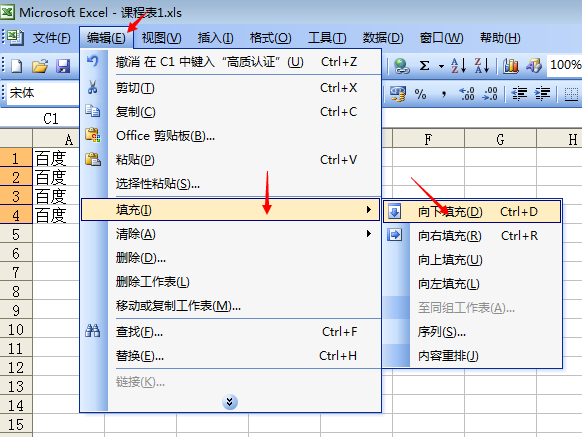 excel批量填充空白单元格内容