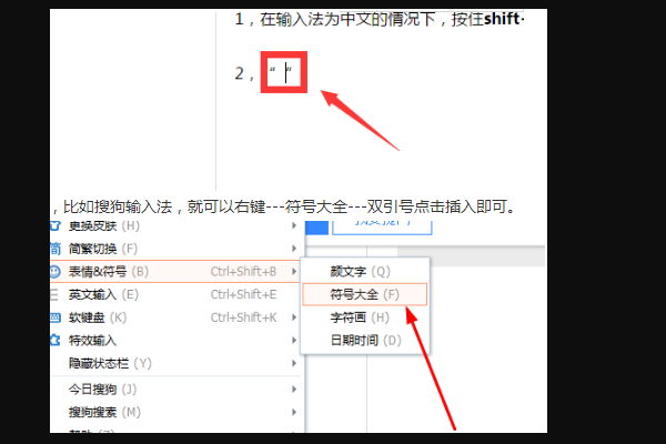 电脑上前双引号怎么打