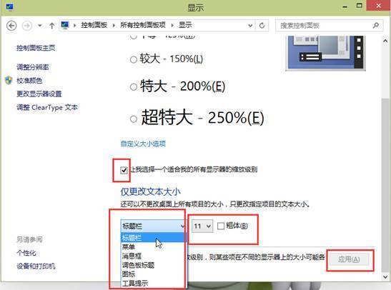 win1来自0电脑字体大小怎360问答么设置