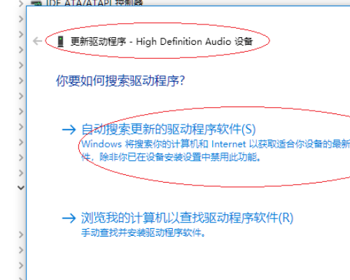 High Definiti来自on Audio控制器无法更新驱动。错误代码10