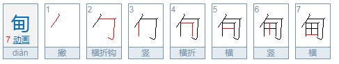 “甸”后因合话拿顺更答放才怎么读？意思是什么？