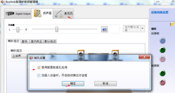 win10音响和来自耳机同时有声音怎么设置