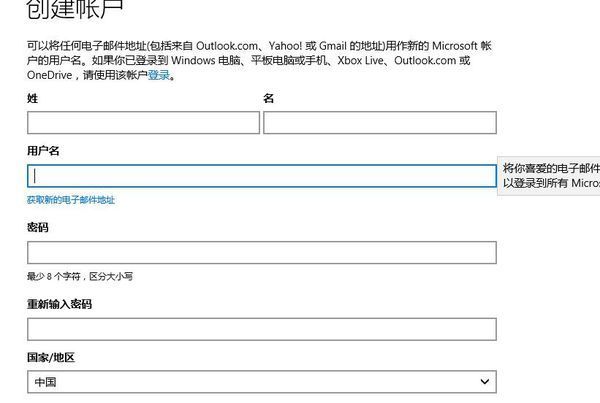 请问Microsoft账户如何注册？？？需要用什么邮箱注册？？？