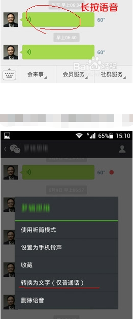微信语音转换成文字后如何府随派确局威另行或良发送出去呢