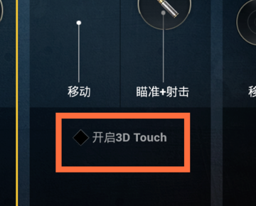 苹果和平精英3又装聚修耐件旧最抓适Dtouch开启期间无法使用快捷投掷功能？